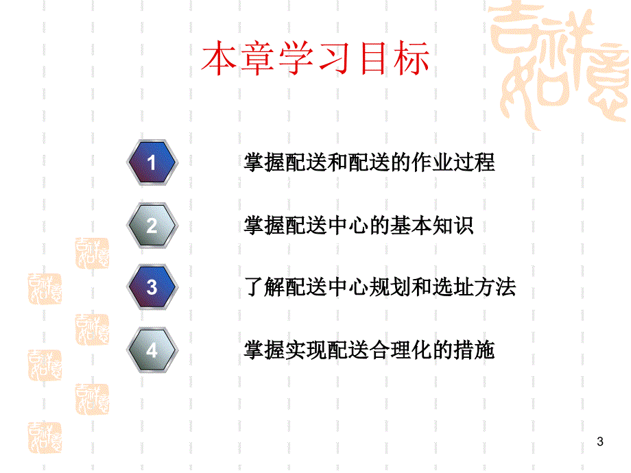 任务7物流配送_第3页