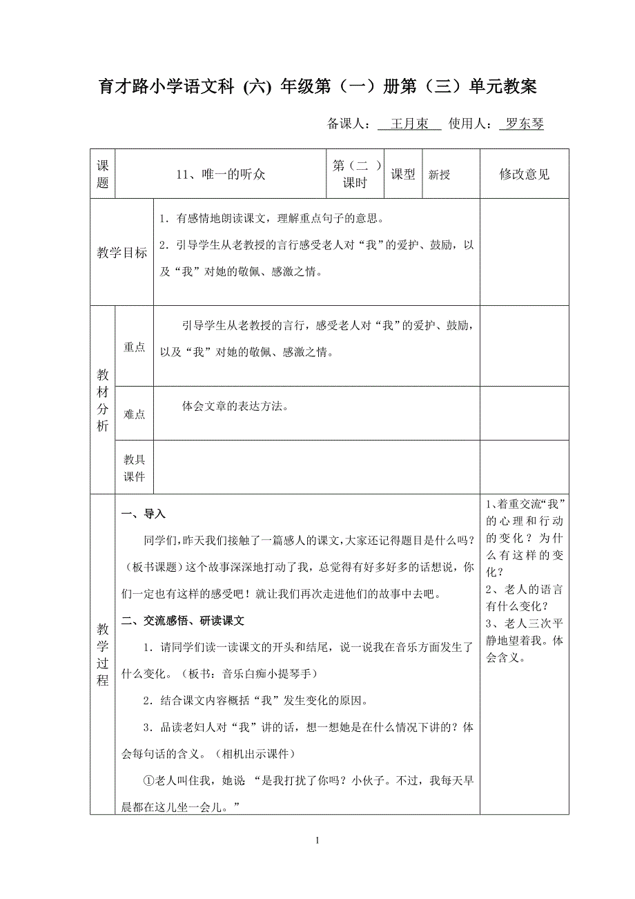 唯一的听众二课时[1]_第1页