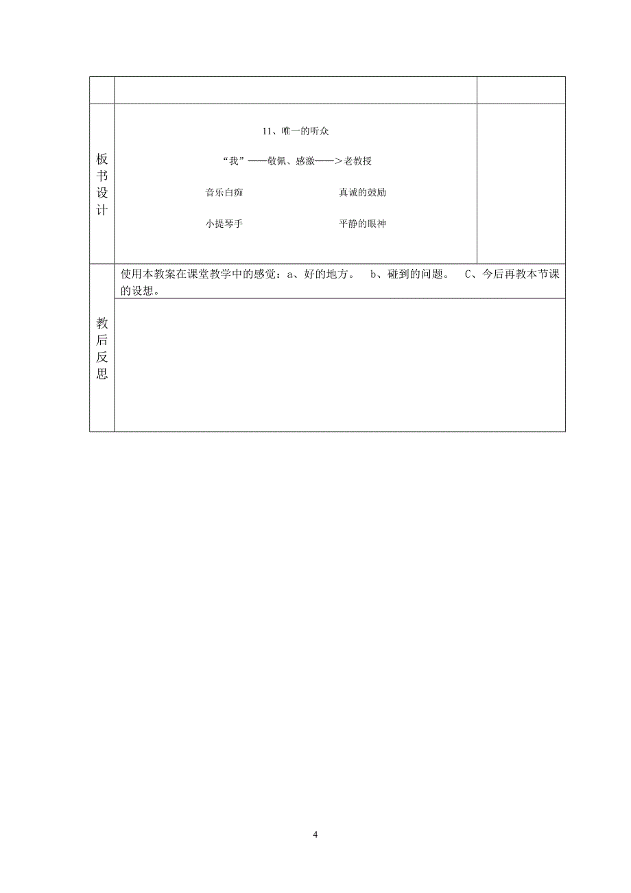 唯一的听众二课时[1]_第4页