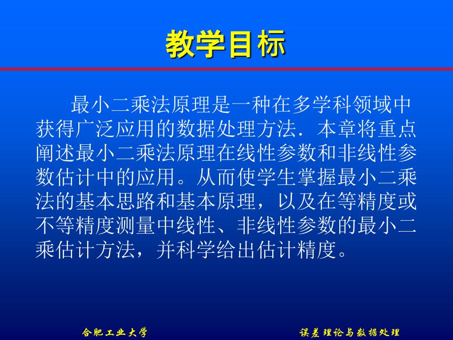 误差理论线性参数最小二乘处理_第2页