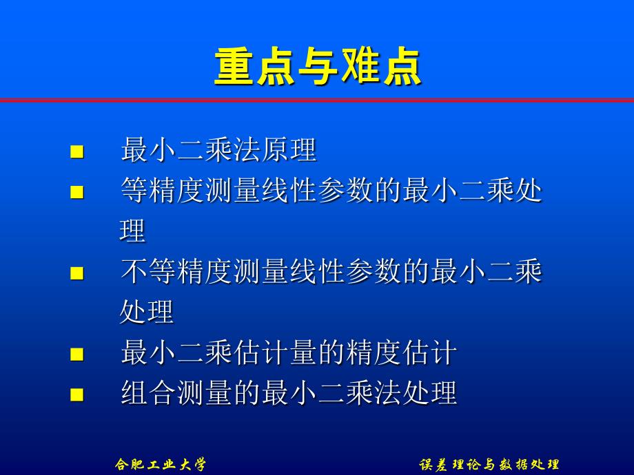 误差理论线性参数最小二乘处理_第3页