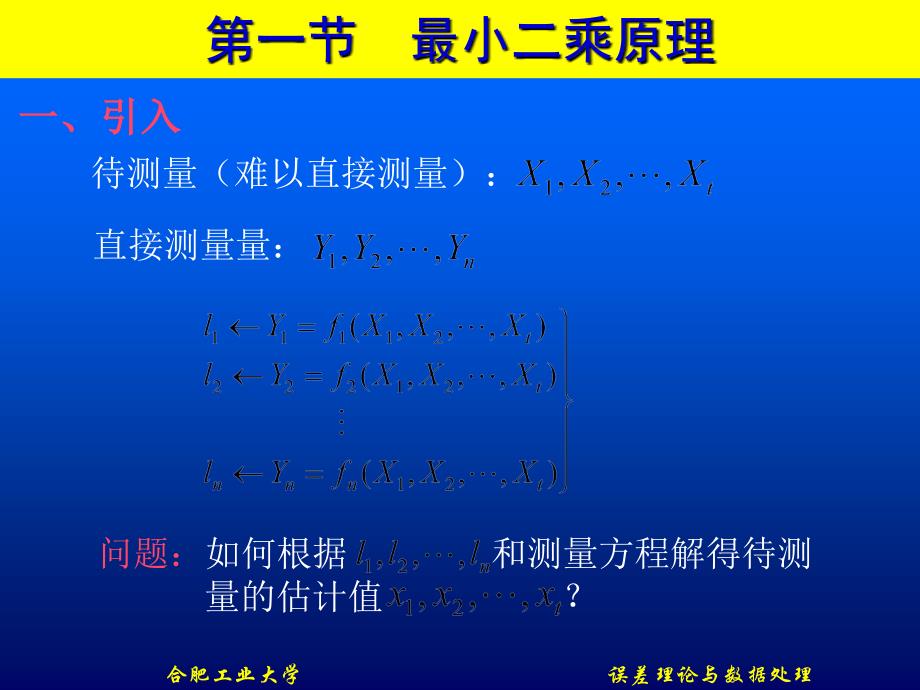 误差理论线性参数最小二乘处理_第4页