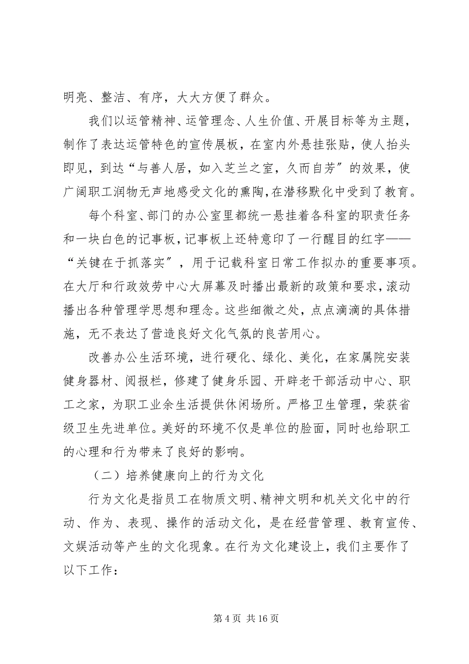 2023年运管文化建设工作交流材料.docx_第4页