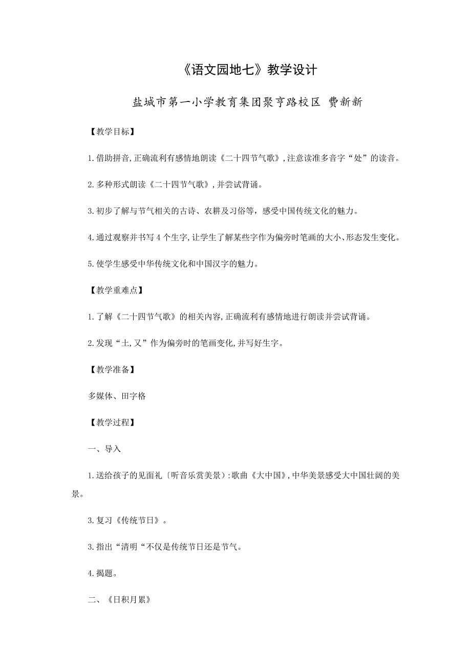 《语文园地七》教学设计[13].docx_第1页