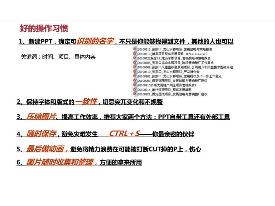 1118PPT撰写技巧及思路表达培训图文.ppt_第3页