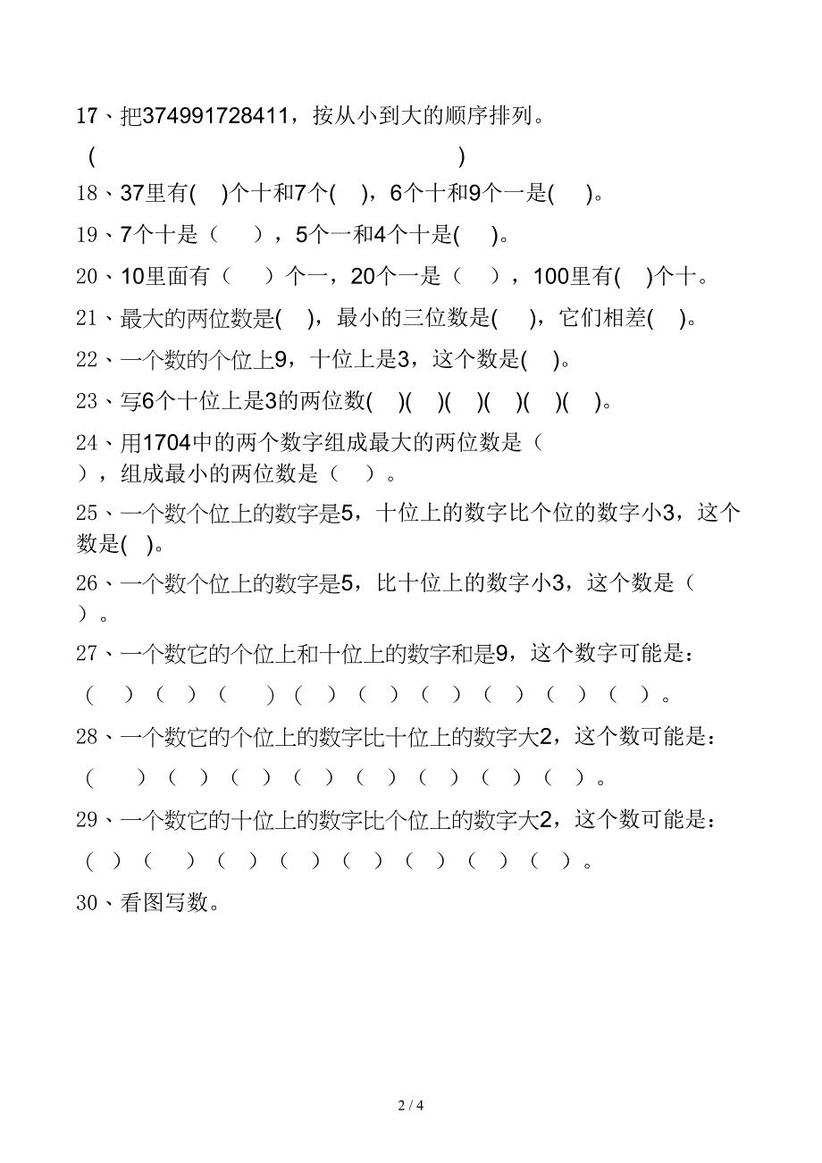 二年级下册1000以内数的认识练习题_第2页