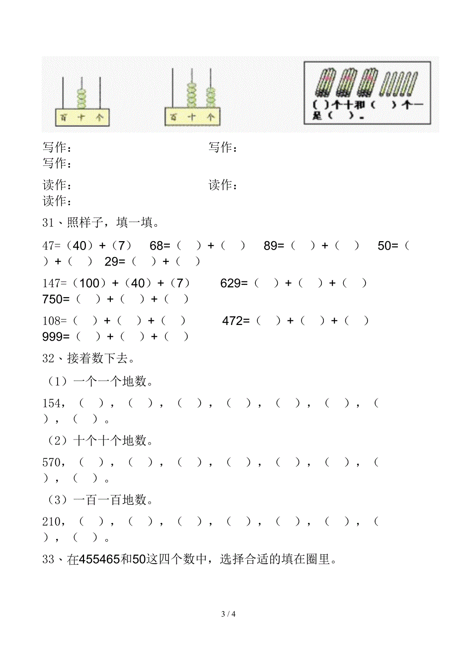 二年级下册1000以内数的认识练习题_第3页