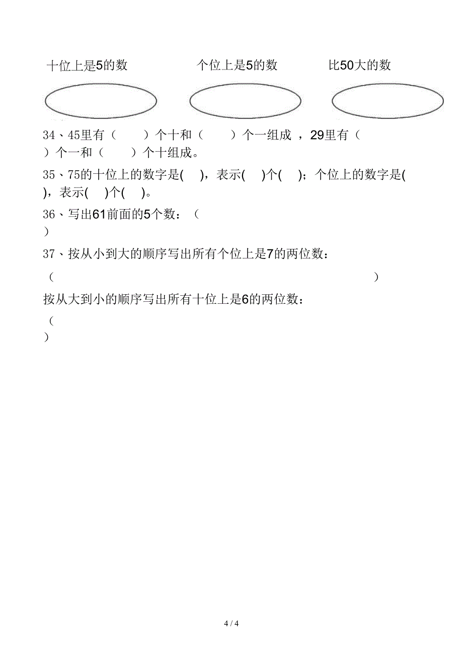 二年级下册1000以内数的认识练习题_第4页