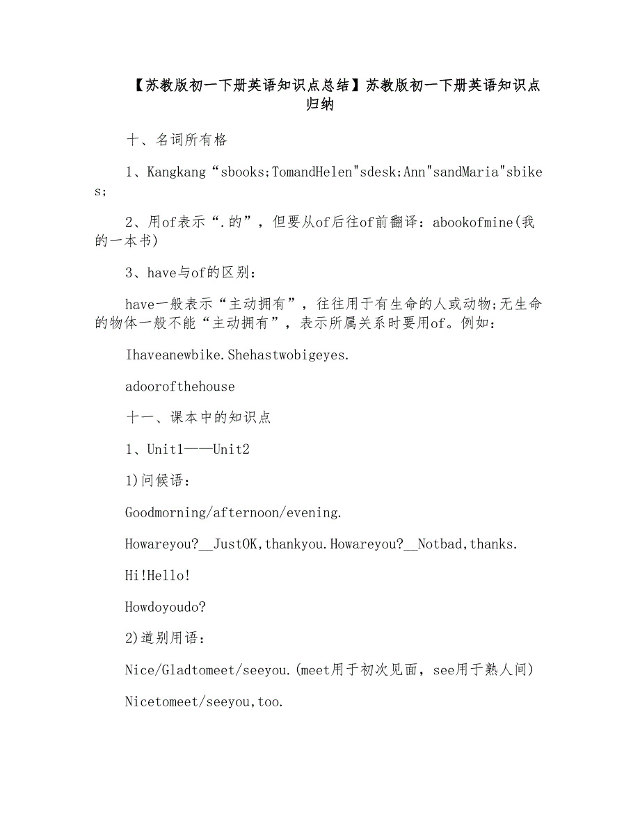 苏教版初一下册英语知识点归纳_第1页