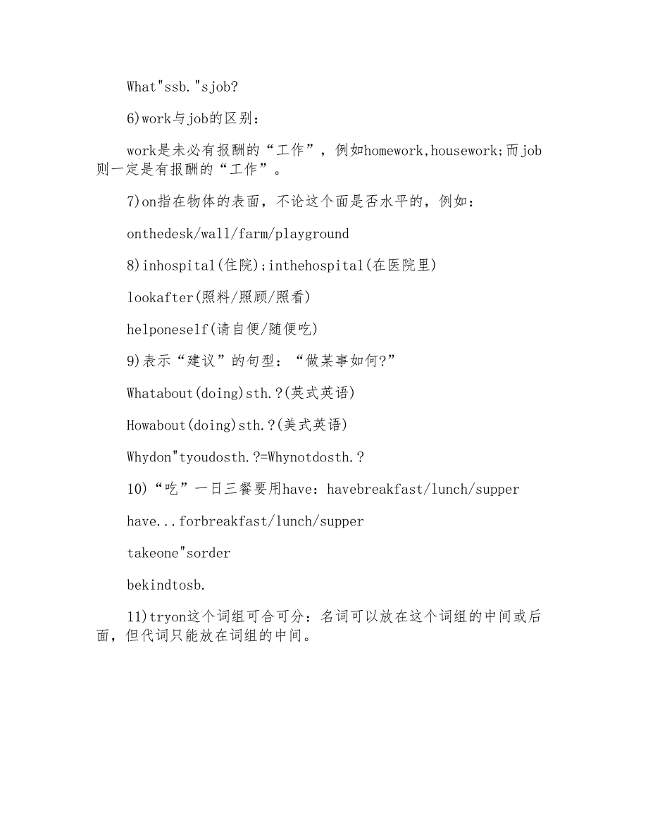 苏教版初一下册英语知识点归纳_第4页