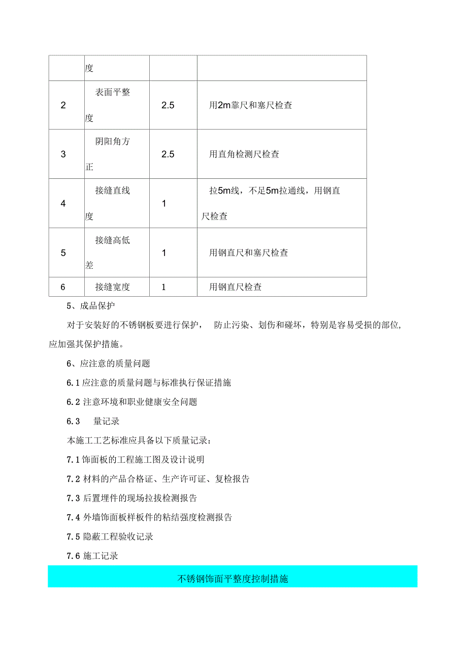 不锈钢饰面施工方案_第2页