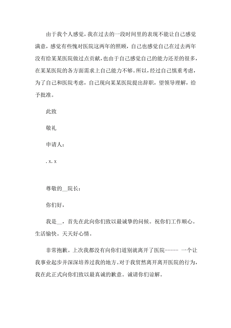 2023年医院的辞职报告范文汇编七篇_第2页