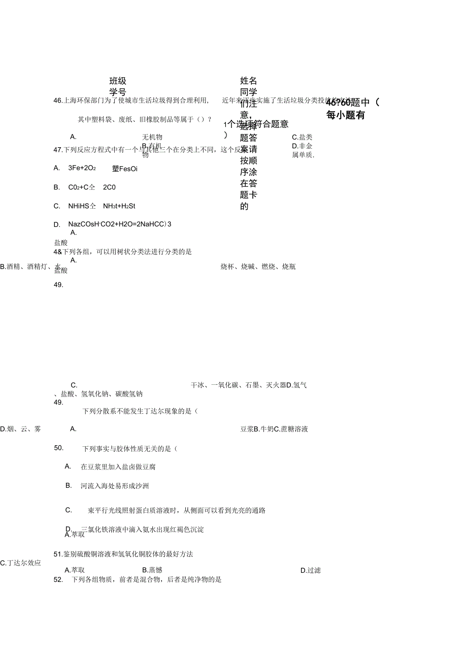 比较完整的文理科基础章节过关试题和模拟题_第1页