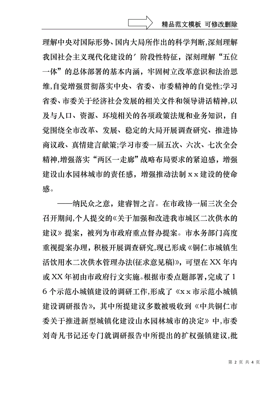 人资环委述职述廉报告_第2页