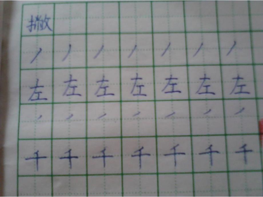 三年级上写字课PPT课件_第2页