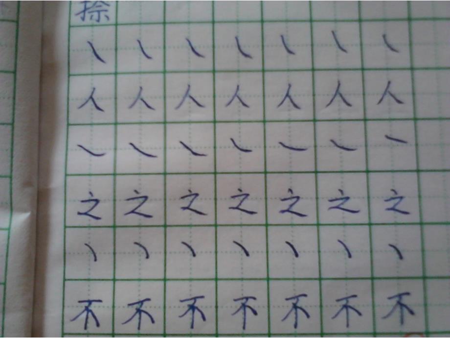 三年级上写字课PPT课件_第3页