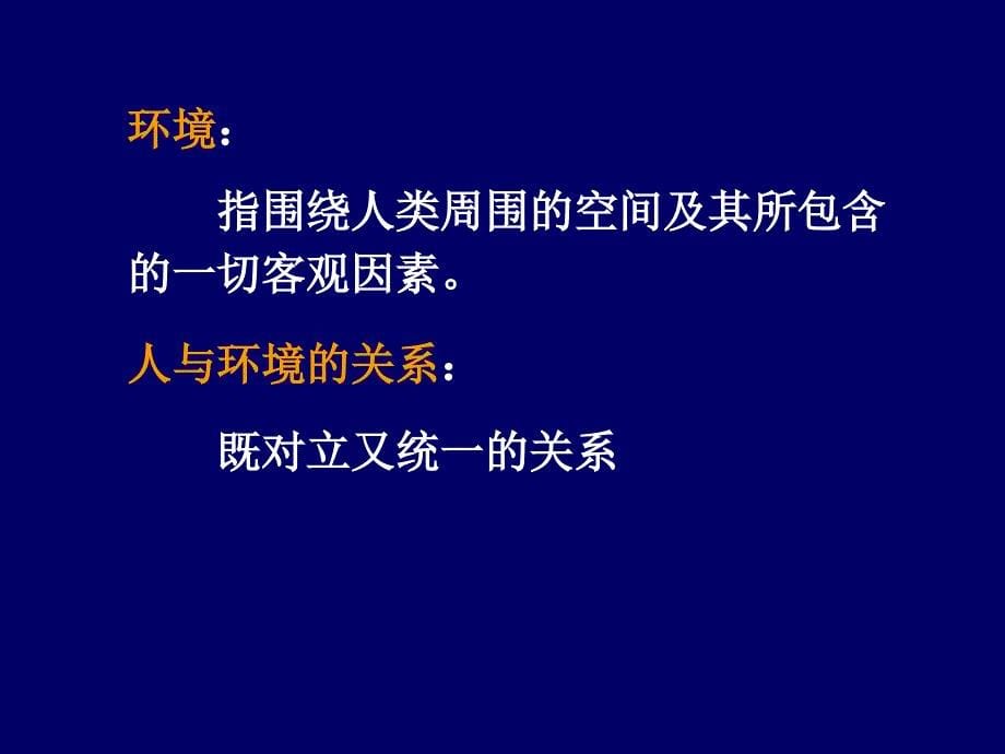 卫生学：第零章 绪论_第5页