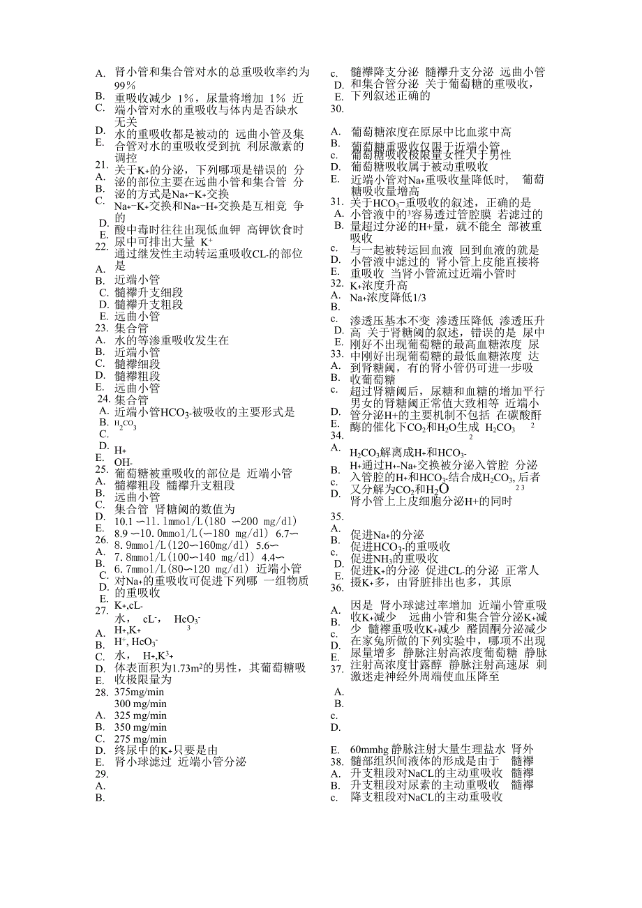 尿的生成与排出_第2页