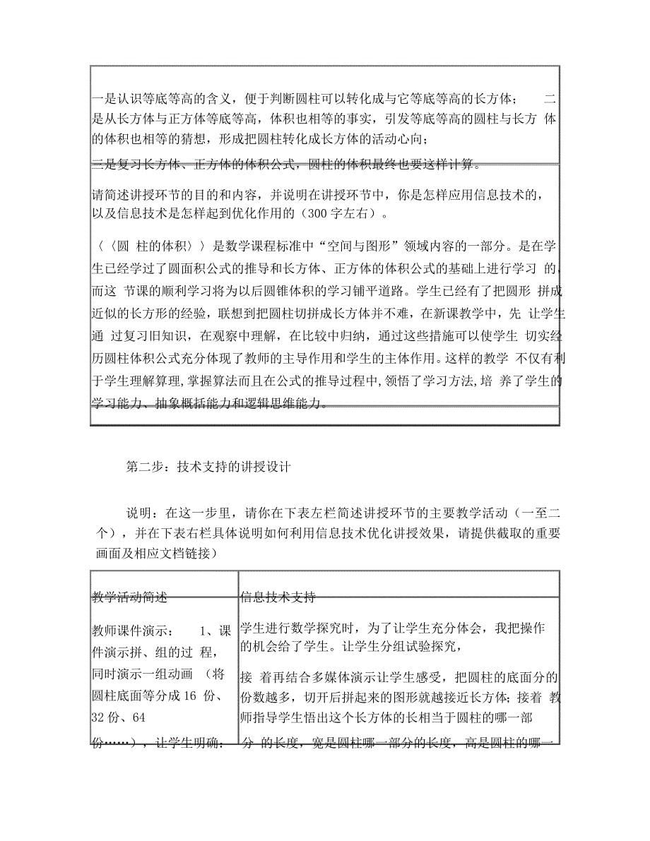 信息技术支持的教学环节优化圆周长的认识_第5页