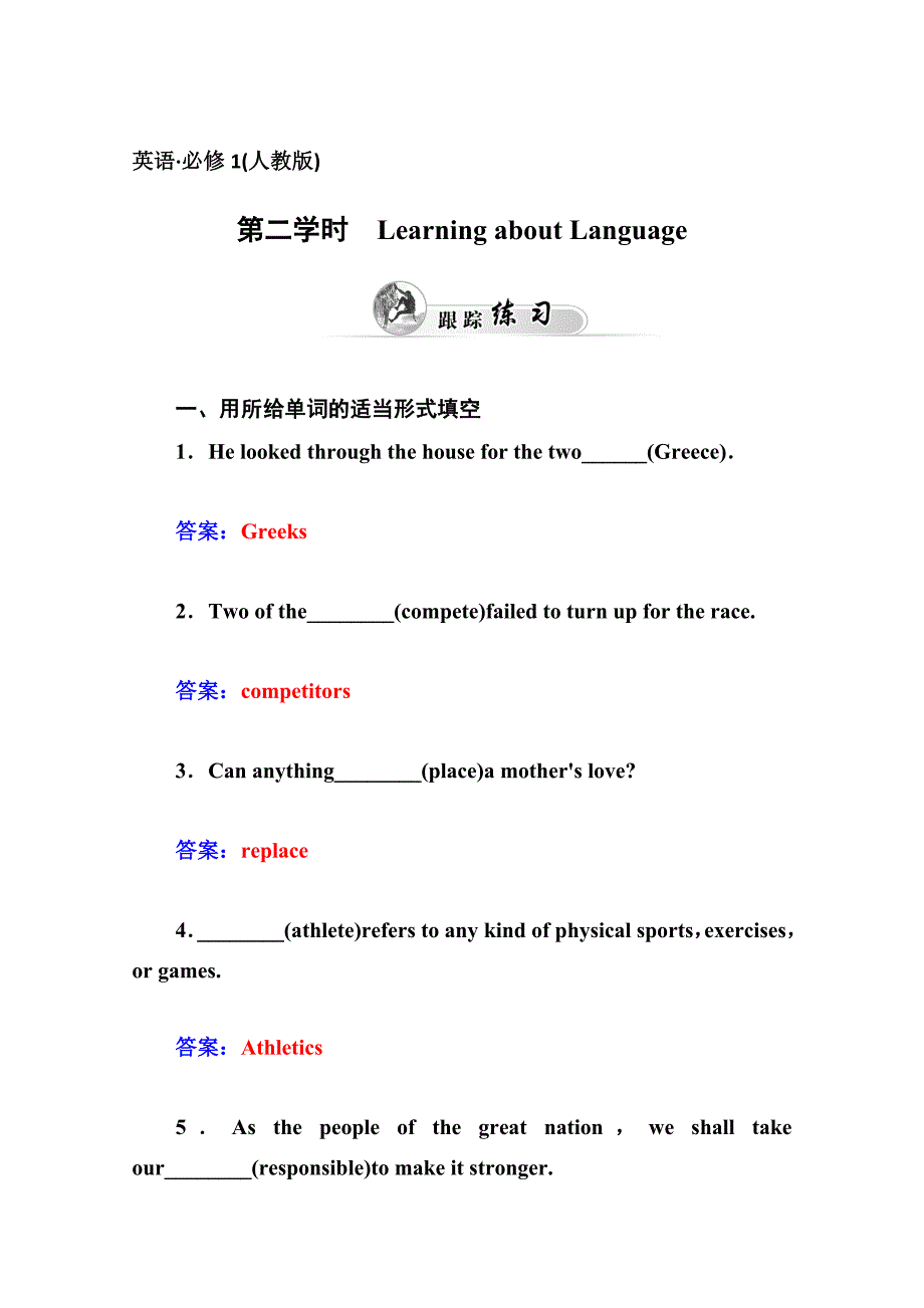 人教版必修2同步检测：unit 2　the olympic games 第2学时含答案_第1页