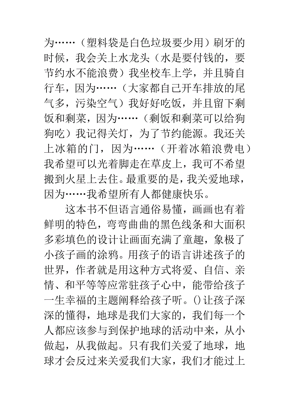 绘本《地球》读后感---关爱地球保护环境.docx_第2页