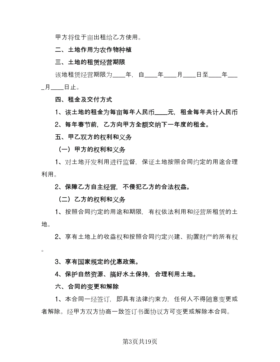 企业土地租赁合同（9篇）_第3页