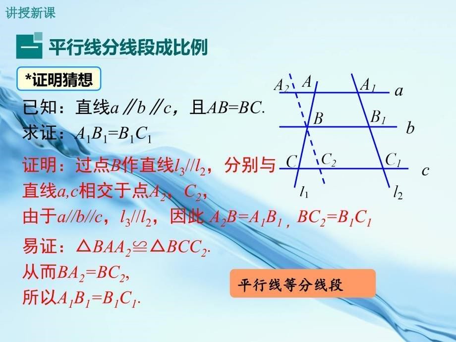 2020【湘教版】九年级上册数学：3.2平行线分线段成比例ppt教学课件_第5页