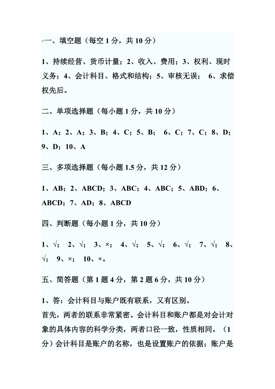 2012年江西会计从业资格考试模拟答案解析_第1页