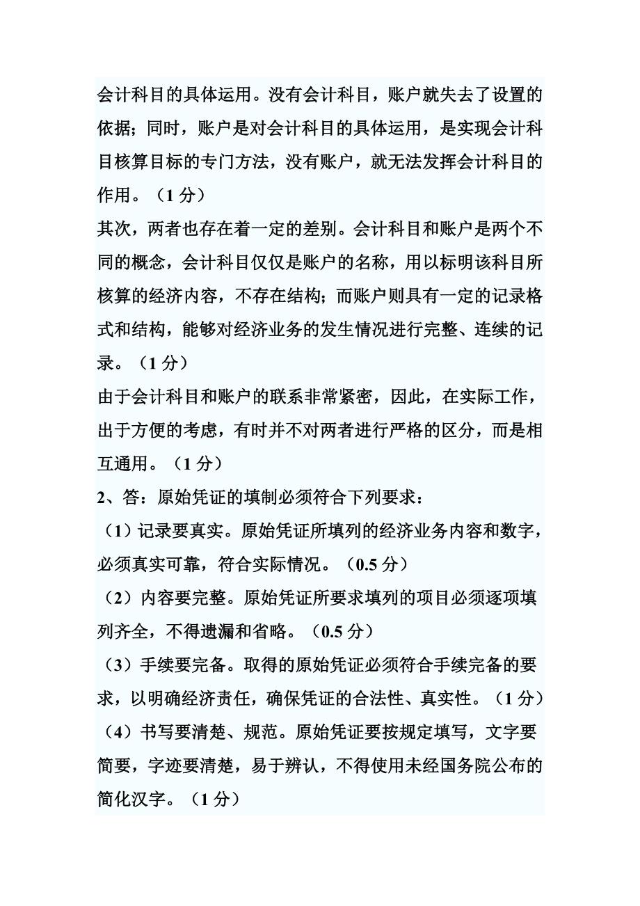 2012年江西会计从业资格考试模拟答案解析_第2页