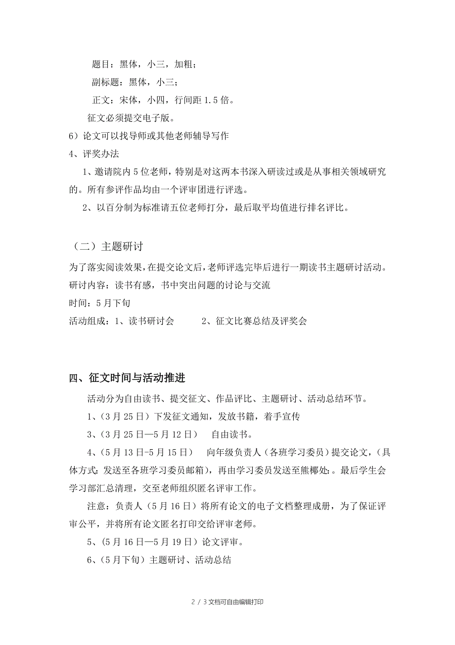 春季岳麓书院汲泉杯读书征文活动策划书_第2页