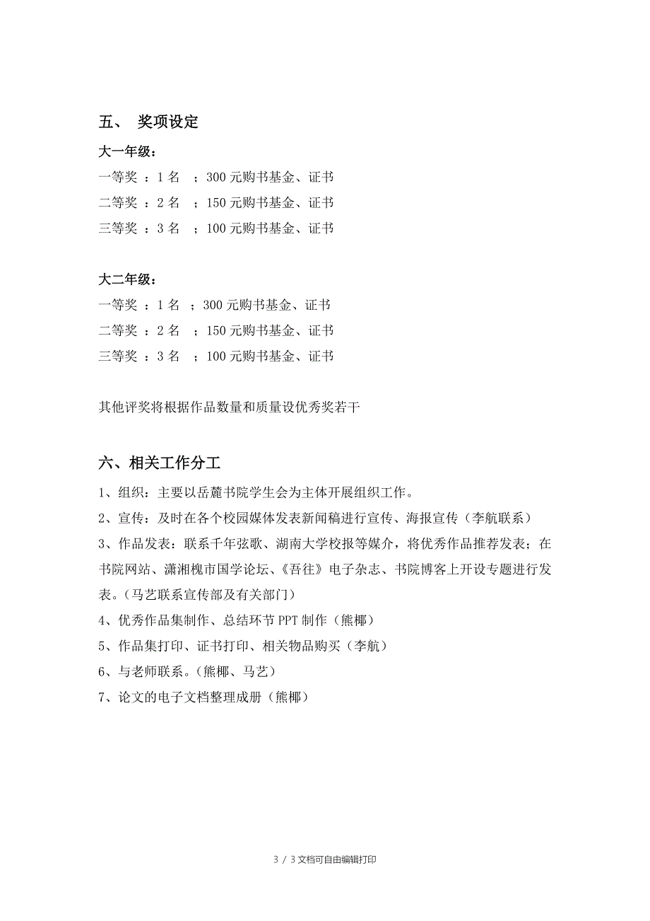 春季岳麓书院汲泉杯读书征文活动策划书_第3页