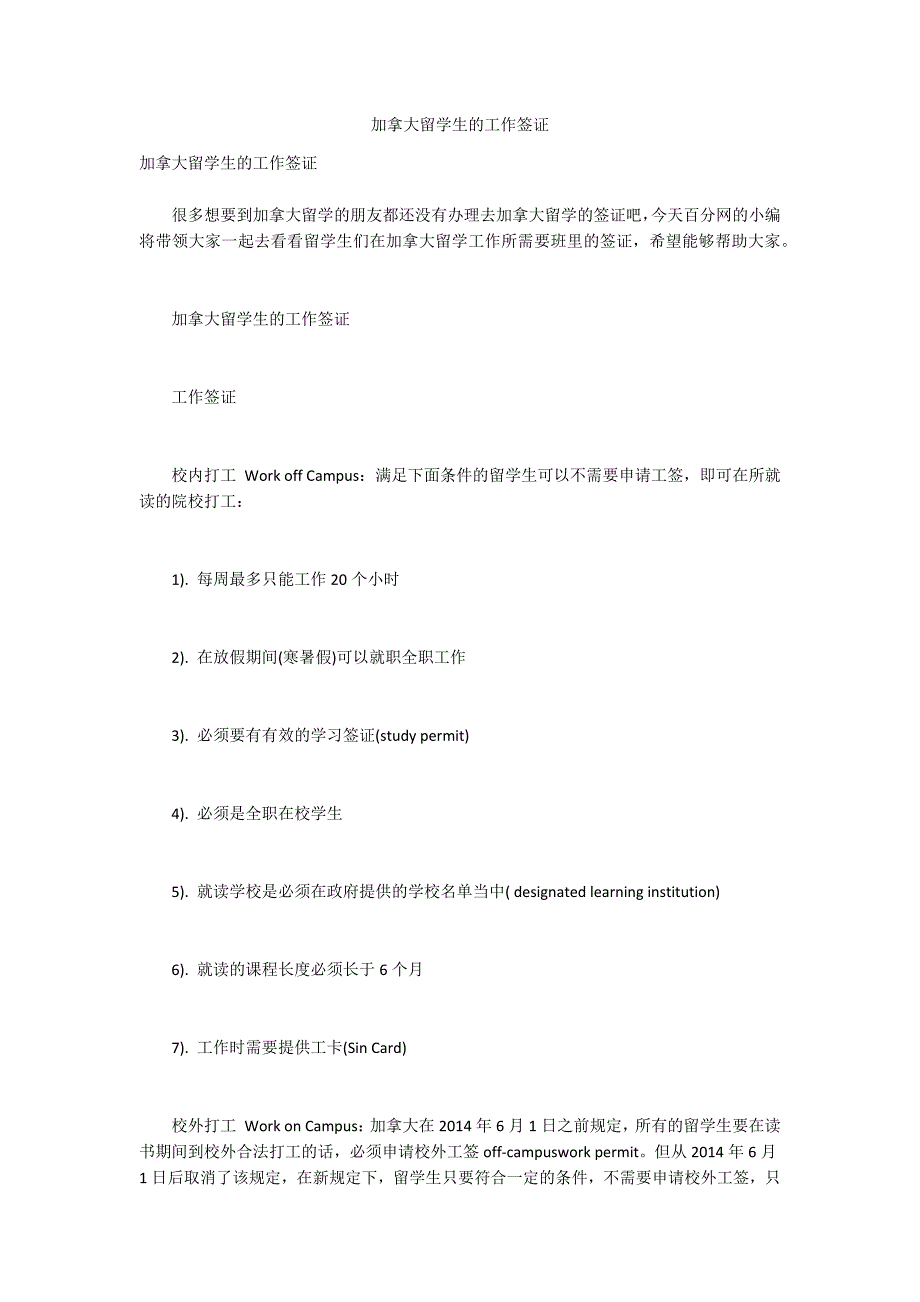 加拿大留学生的工作签证_第1页