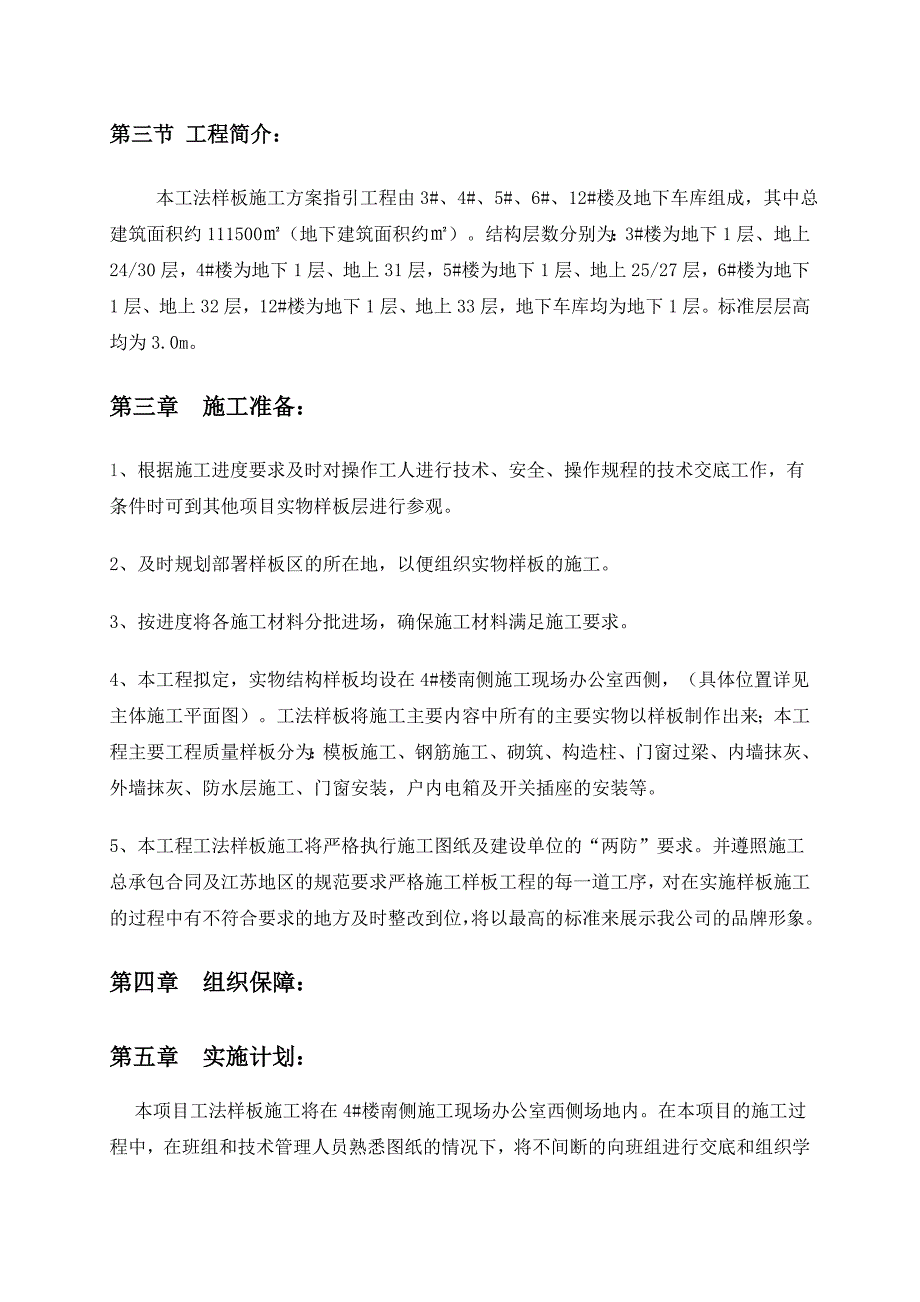 句容碧桂园法样板施工方案_第4页