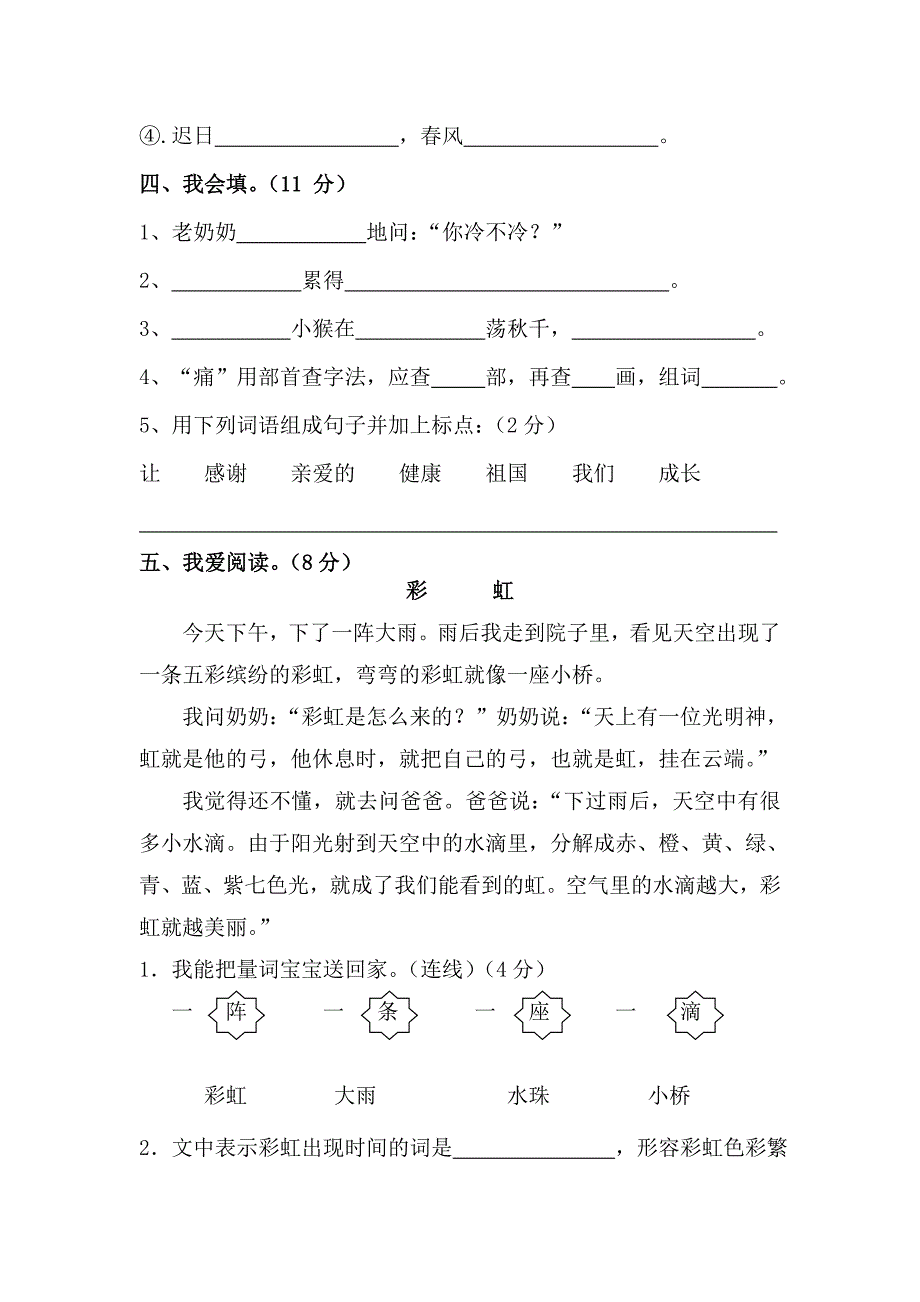 2012—2013学年实验小学二年级语文S版下册期末检测卷_第3页