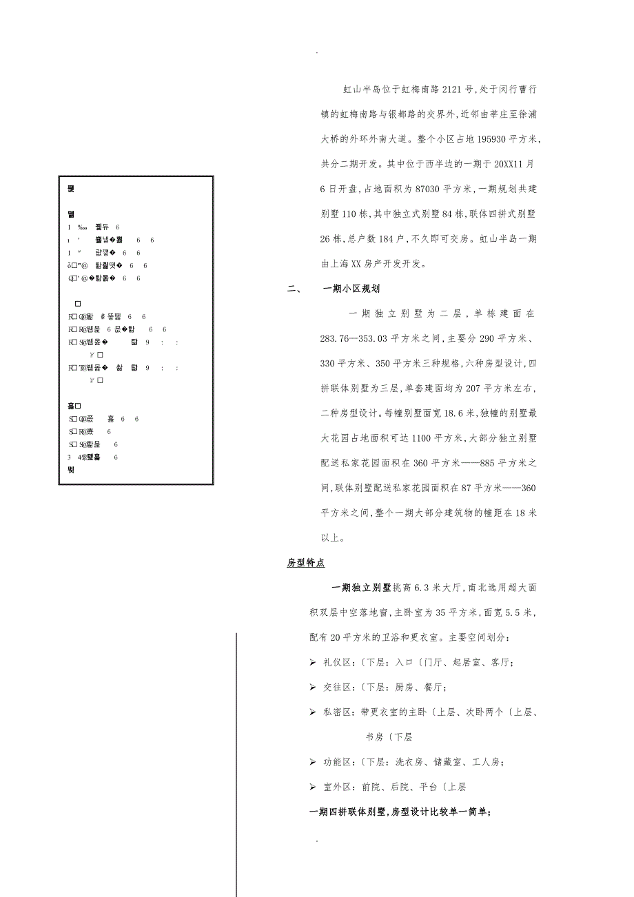 上海虹山半岛广州市场专题调查研展报告专题篇_第2页