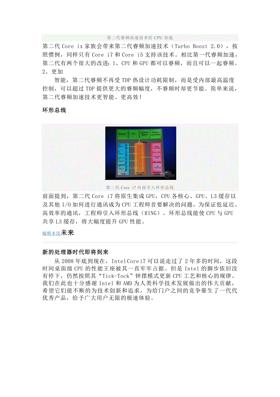 2daiCORE优势.doc_第3页