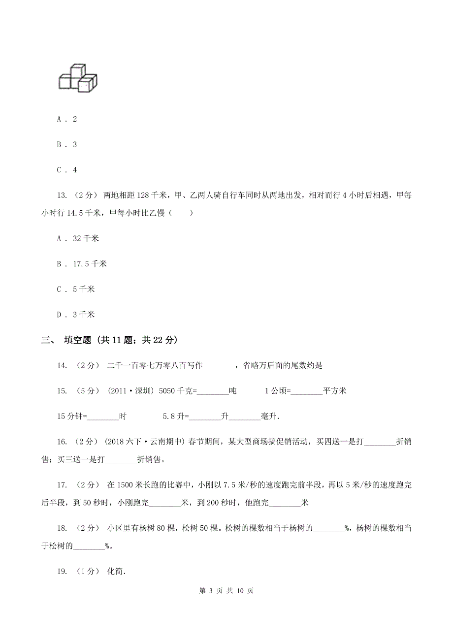 新人教版小学小升初数学模拟试卷D卷_第3页