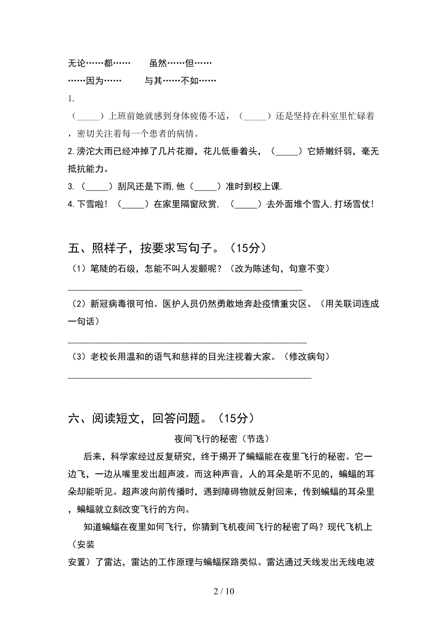 2021年四年级语文下册一单元试卷带答案(2套).docx_第2页