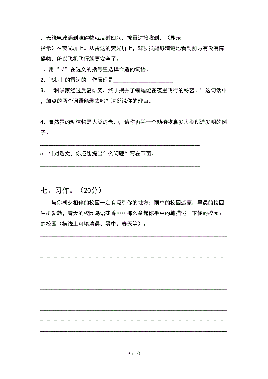 2021年四年级语文下册一单元试卷带答案(2套).docx_第3页