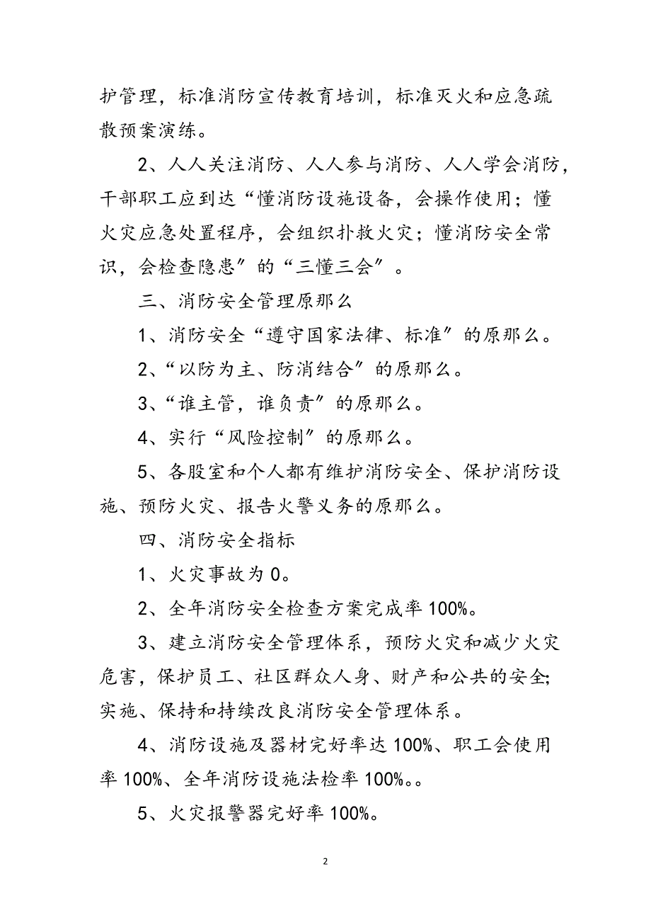 2023年档案局(馆)年消防安全工作计划范文.doc_第2页