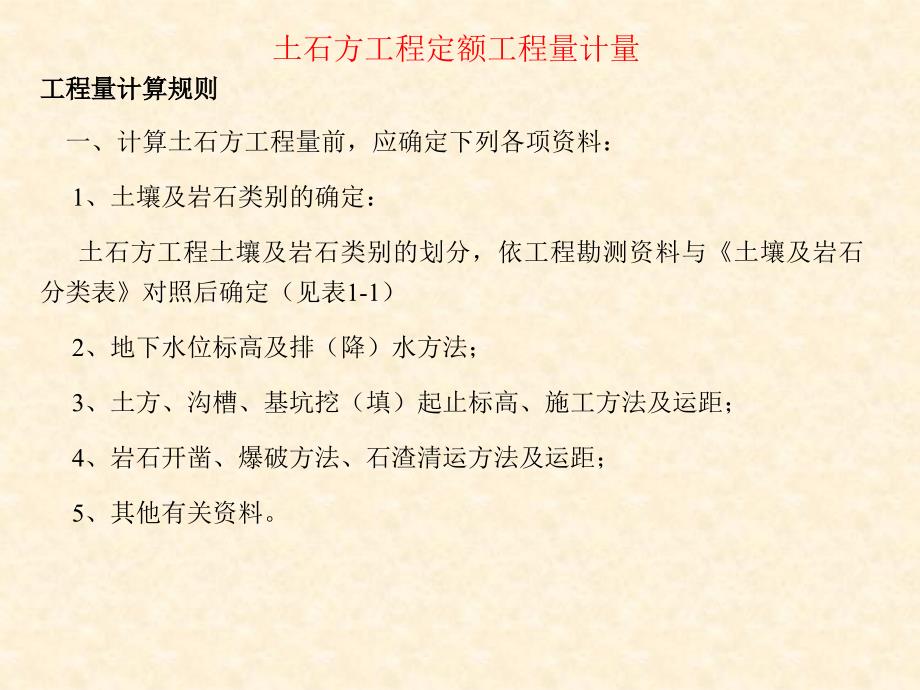 土石方工程定额工程量计量名师编辑PPT课件_第3页