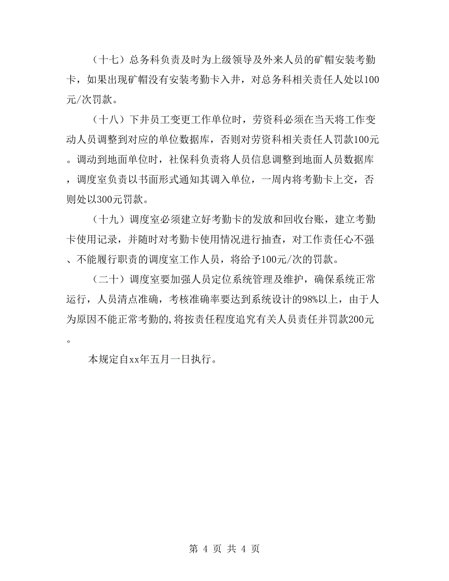 煤矿入井人员考勤系统管理规定_第4页