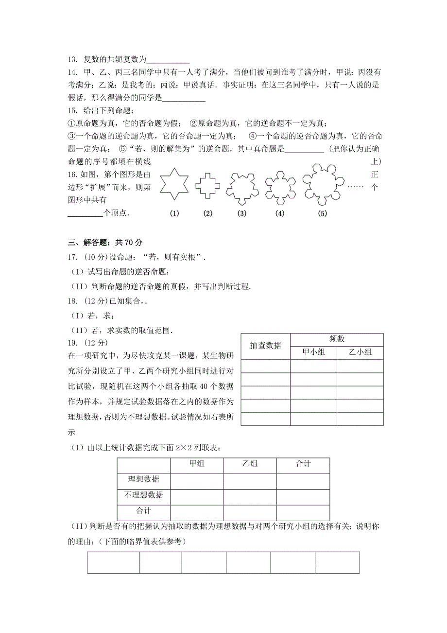 2022年高二数学下学期期中试题文 (II)_第2页