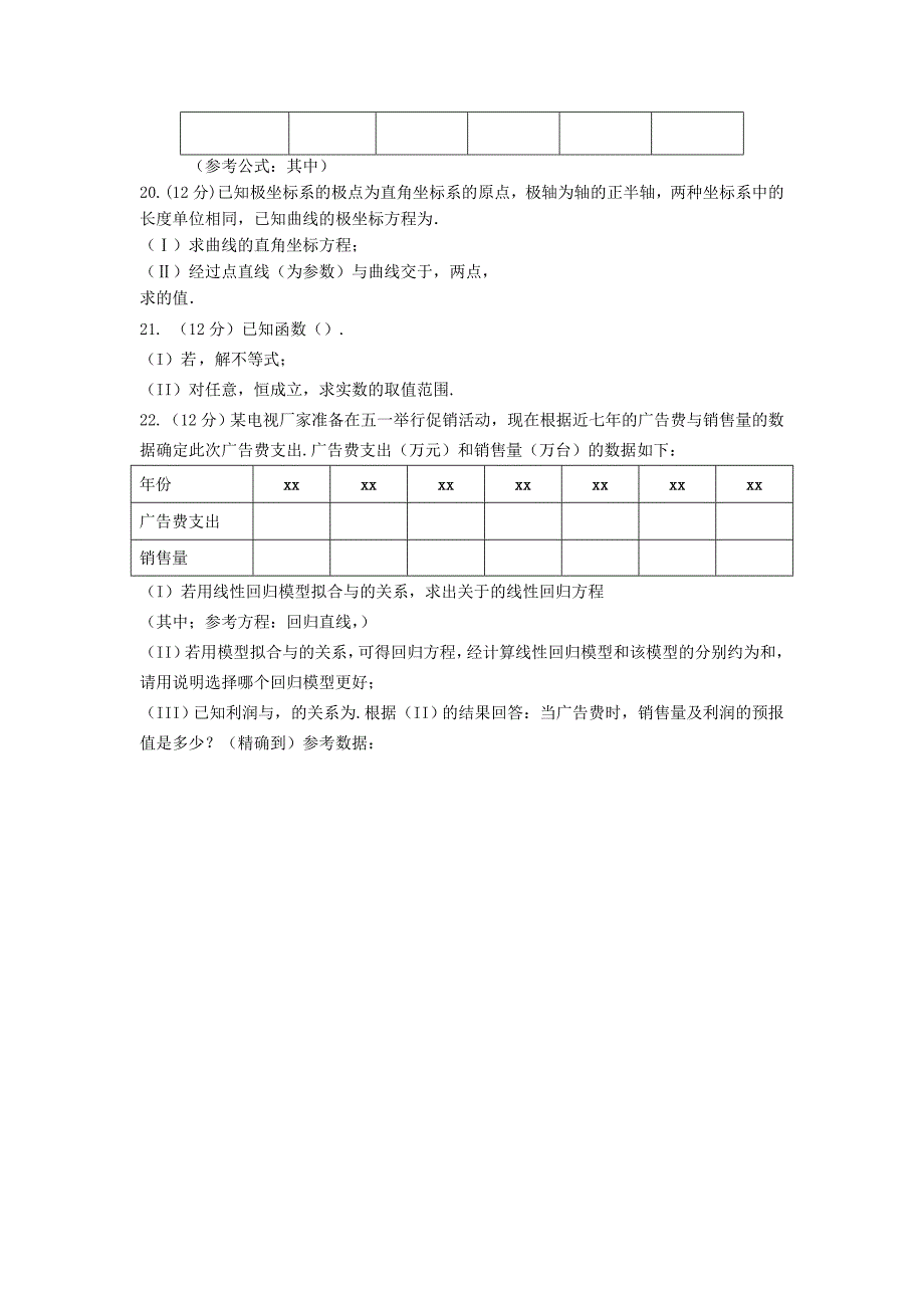 2022年高二数学下学期期中试题文 (II)_第3页