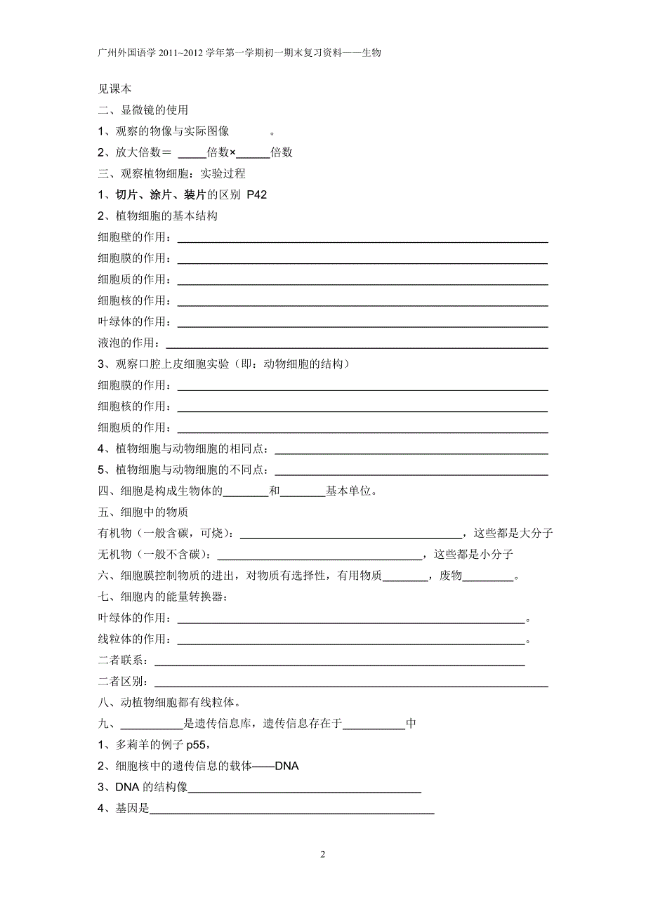 生物七上期末复习提纲.doc_第2页