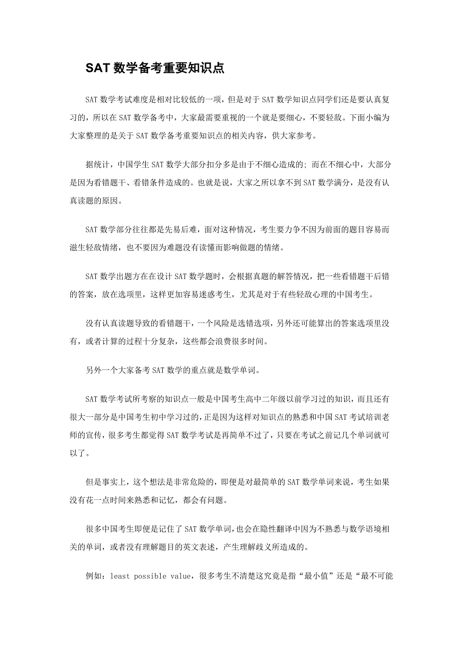 SAT数学备考重要知识点_第1页