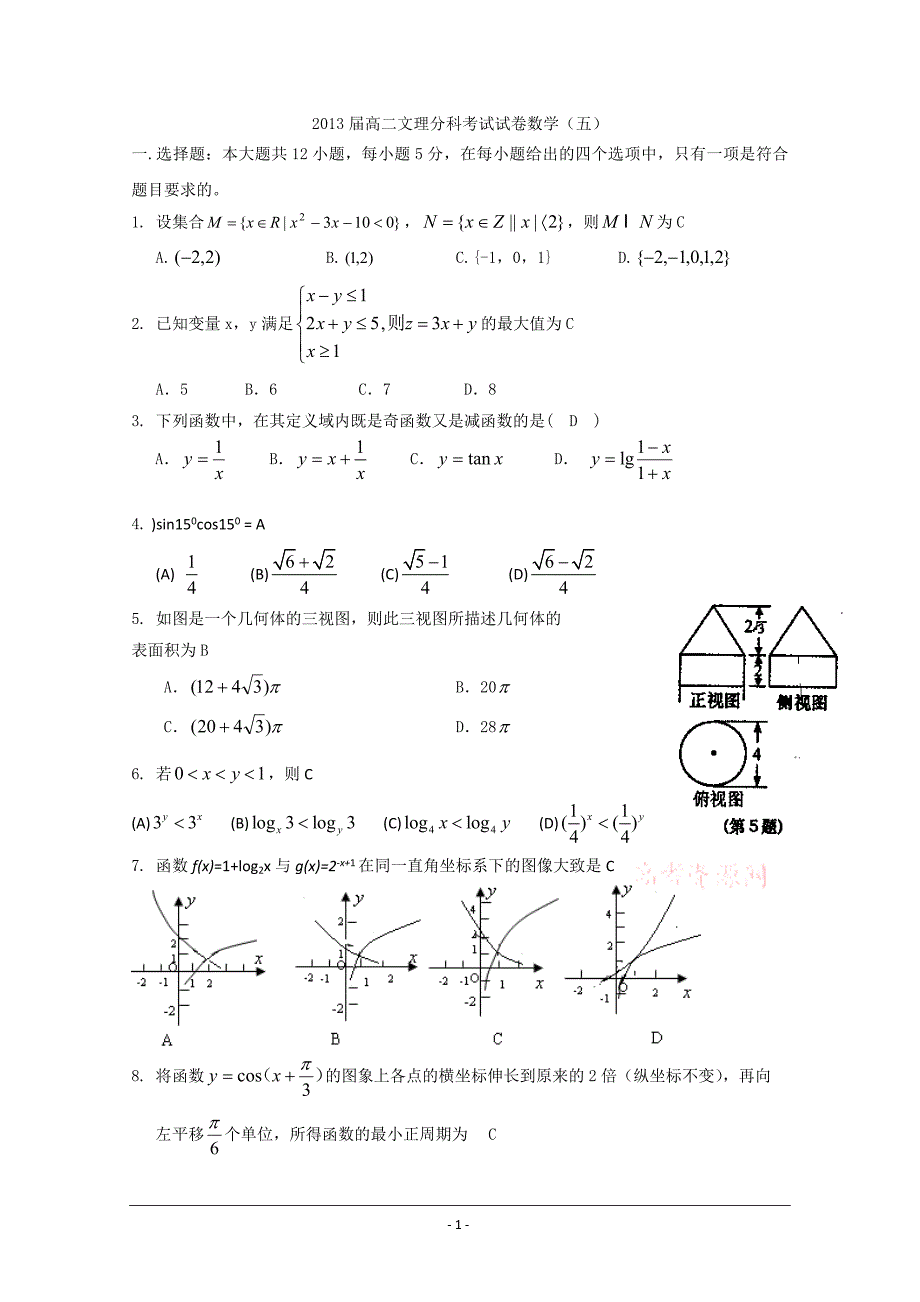 新课标高二文理分科答案版_第1页