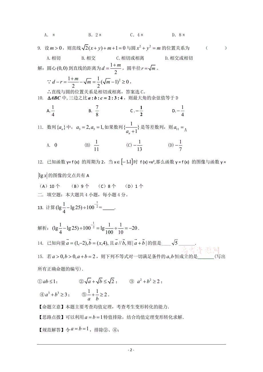 新课标高二文理分科答案版_第2页