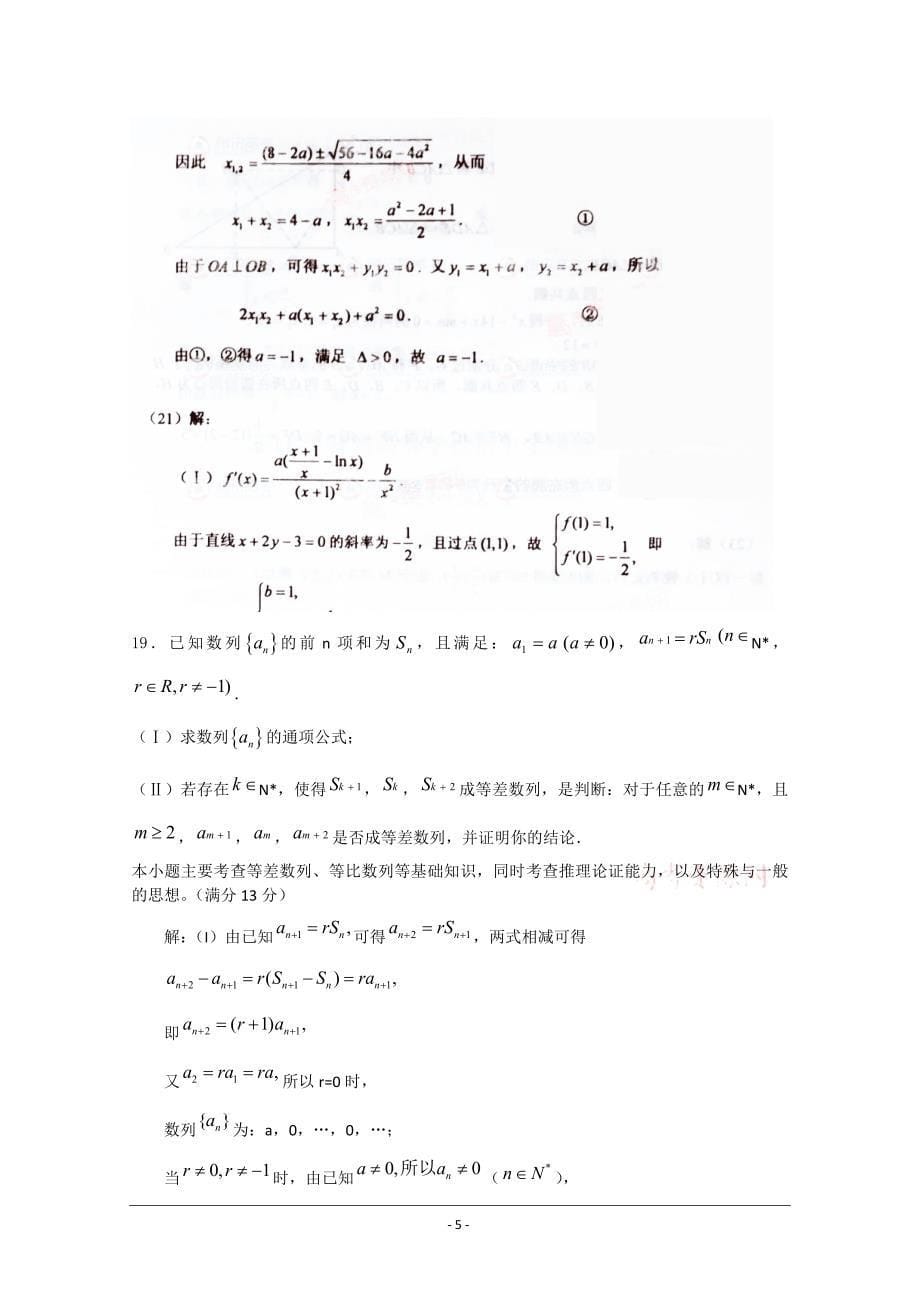 新课标高二文理分科答案版_第5页