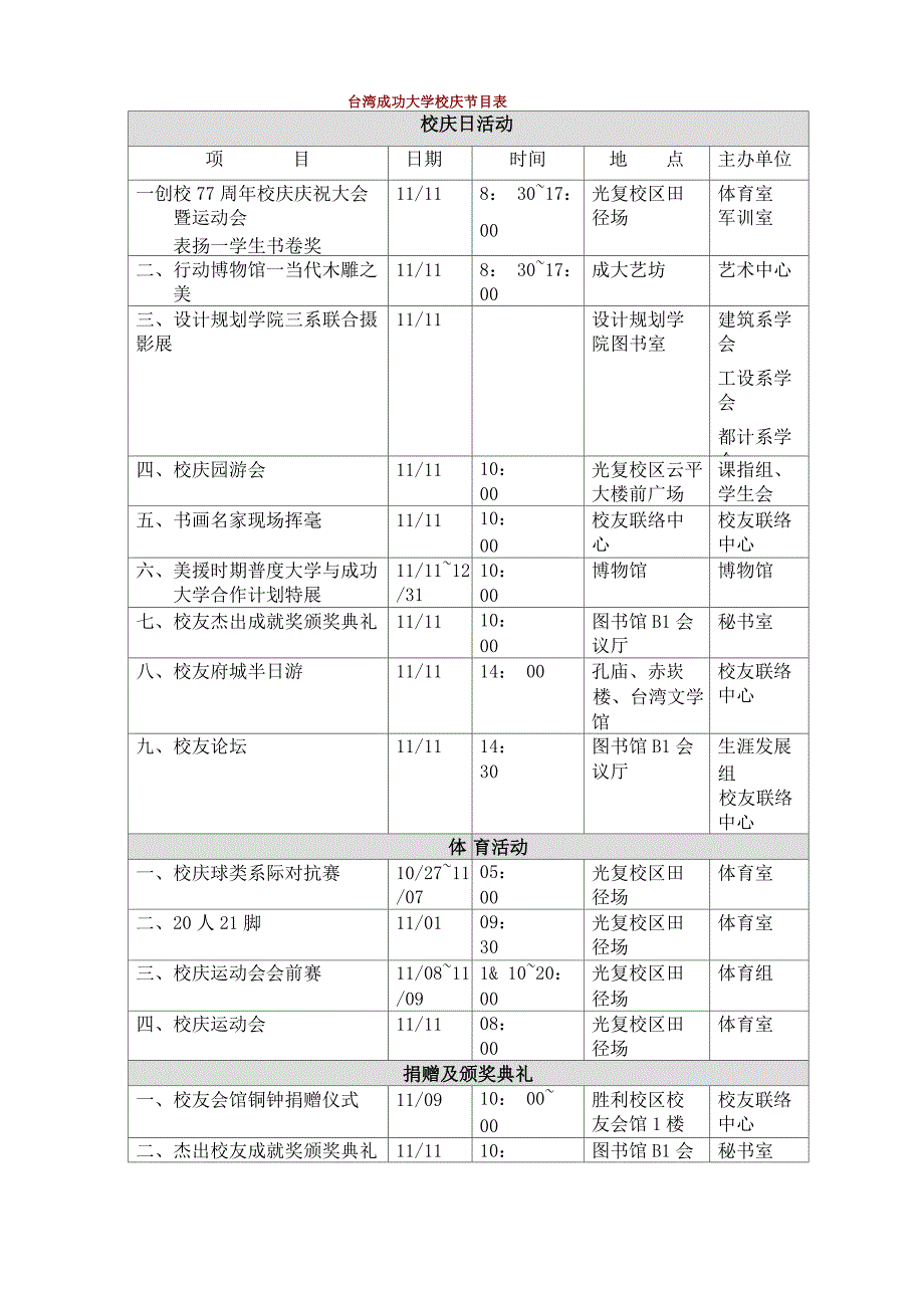 校庆晚会节目单_第1页